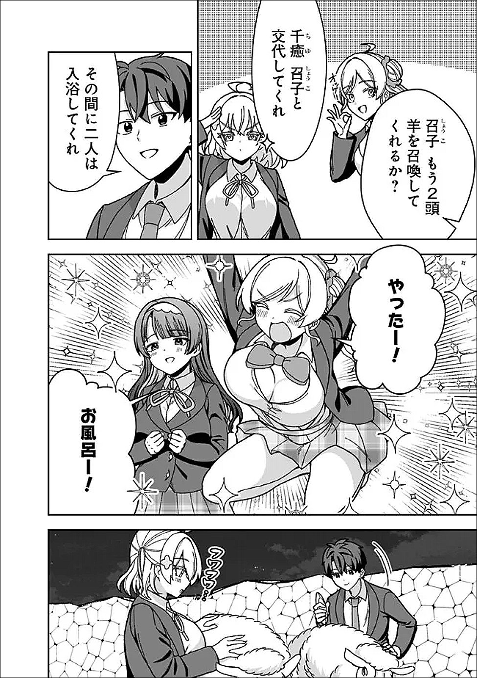 Isekai Rakuraku Mujintou Life Chapter 10 10ページ