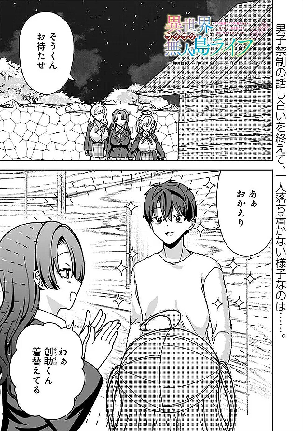 Isekai Rakuraku Mujintou Life Chapter 11 1ページ