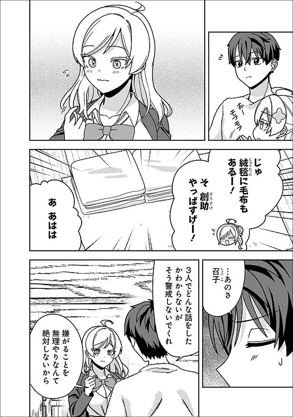 Isekai Rakuraku Mujintou Life Chapter 11 2ページ