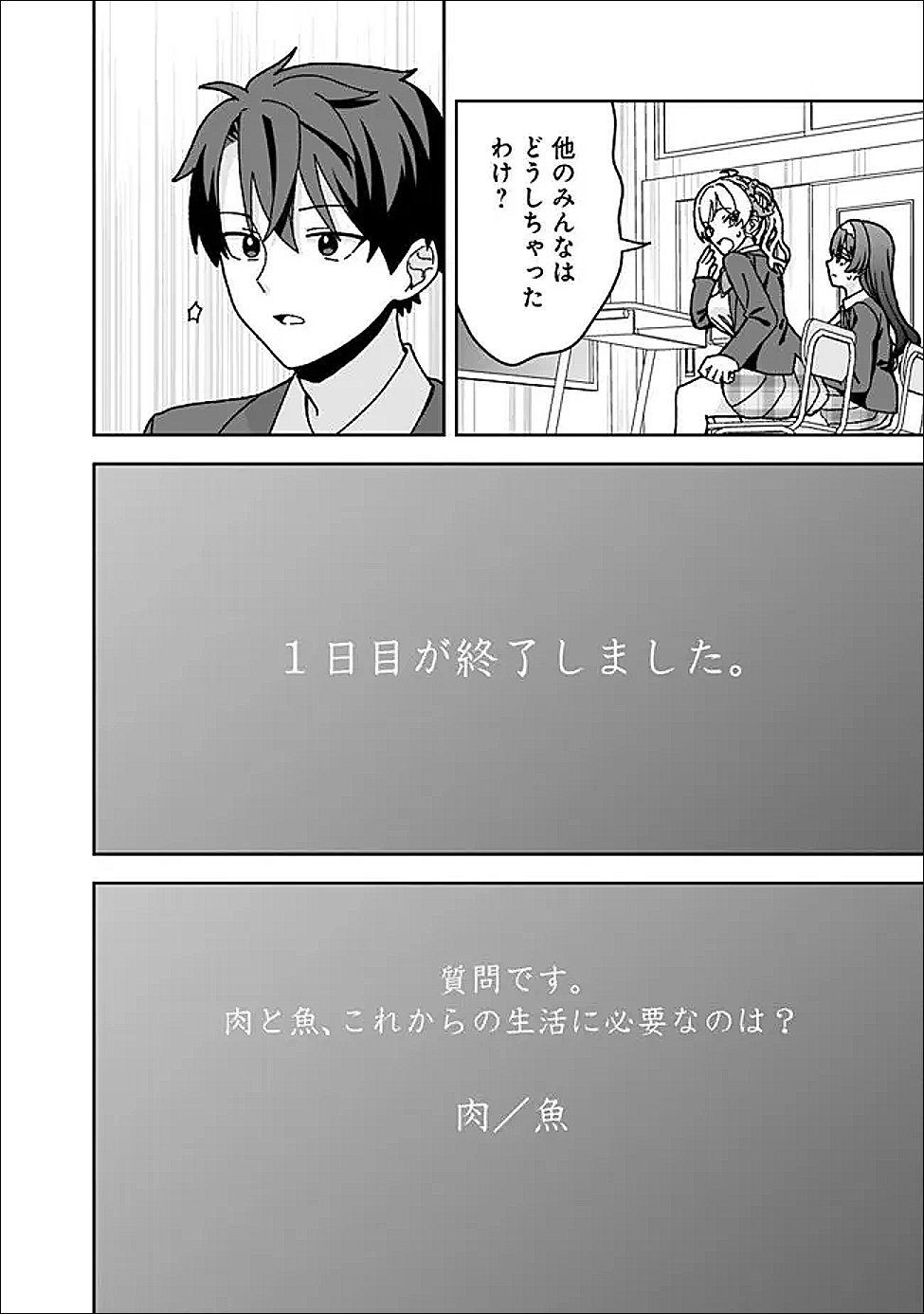 Isekai Rakuraku Mujintou Life Chapter 11 12ページ