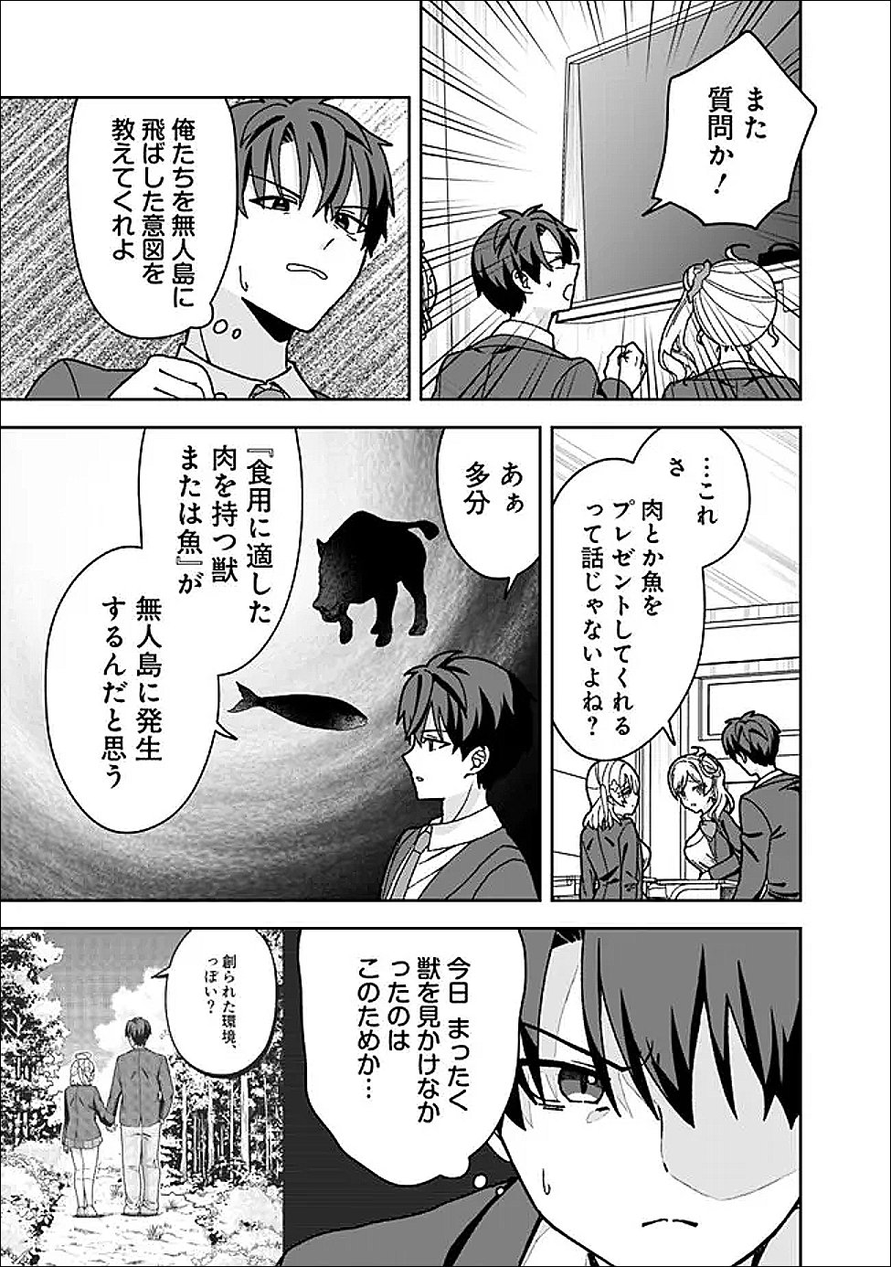 Isekai Rakuraku Mujintou Life Chapter 11 13ページ