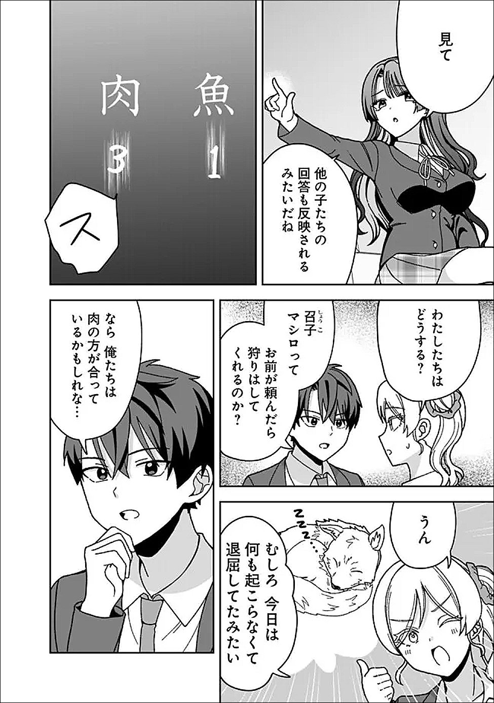 Isekai Rakuraku Mujintou Life Chapter 11 14ページ