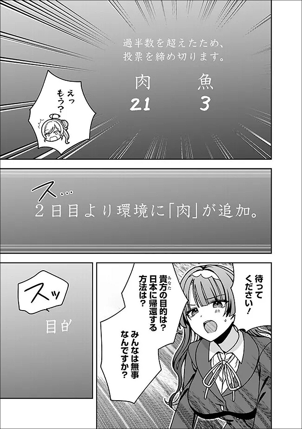 Isekai Rakuraku Mujintou Life Chapter 11 15ページ