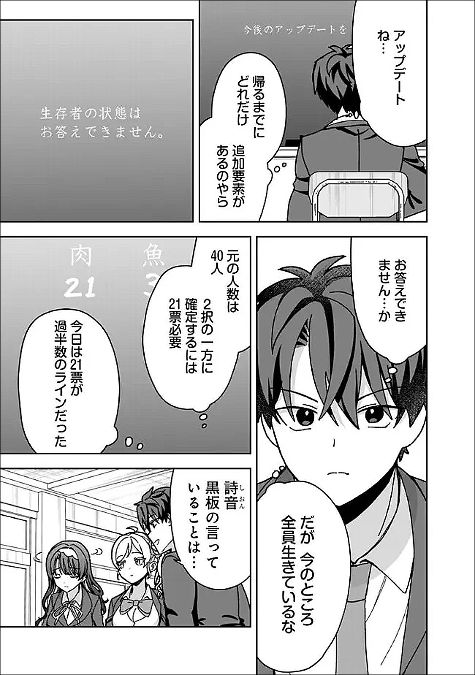 Isekai Rakuraku Mujintou Life Chapter 11 17ページ