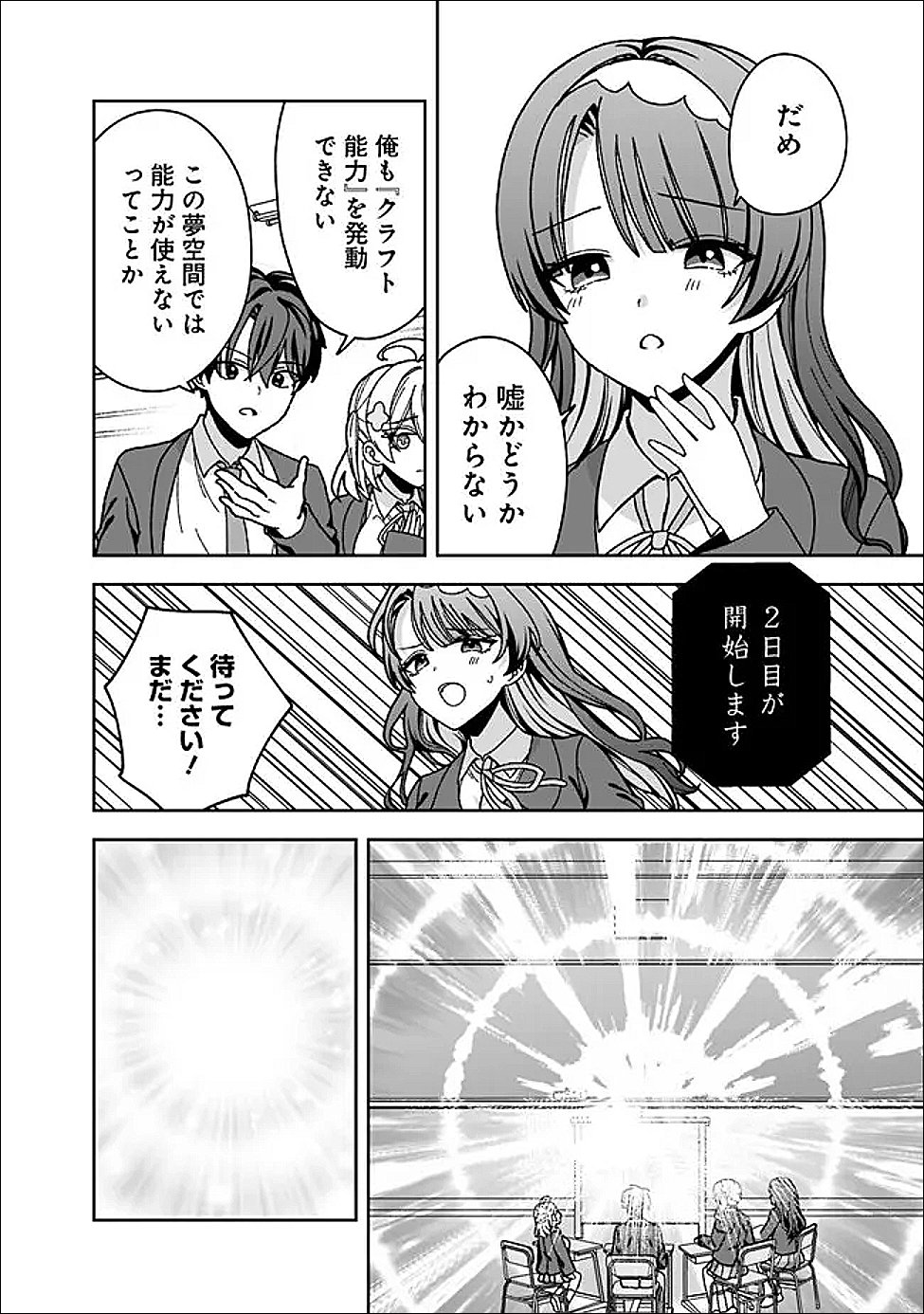 Isekai Rakuraku Mujintou Life Chapter 11 18ページ
