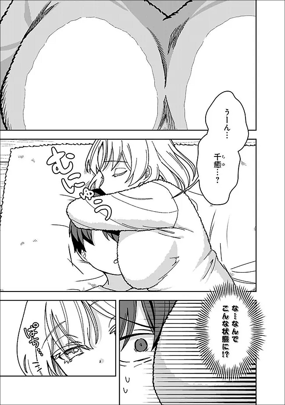 Isekai Rakuraku Mujintou Life Chapter 11 19ページ