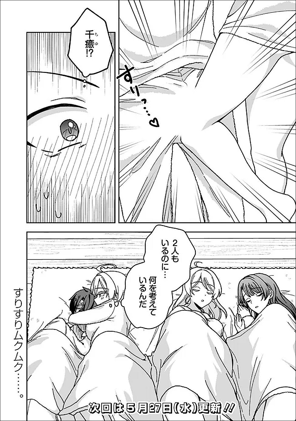 Isekai Rakuraku Mujintou Life Chapter 11 20ページ