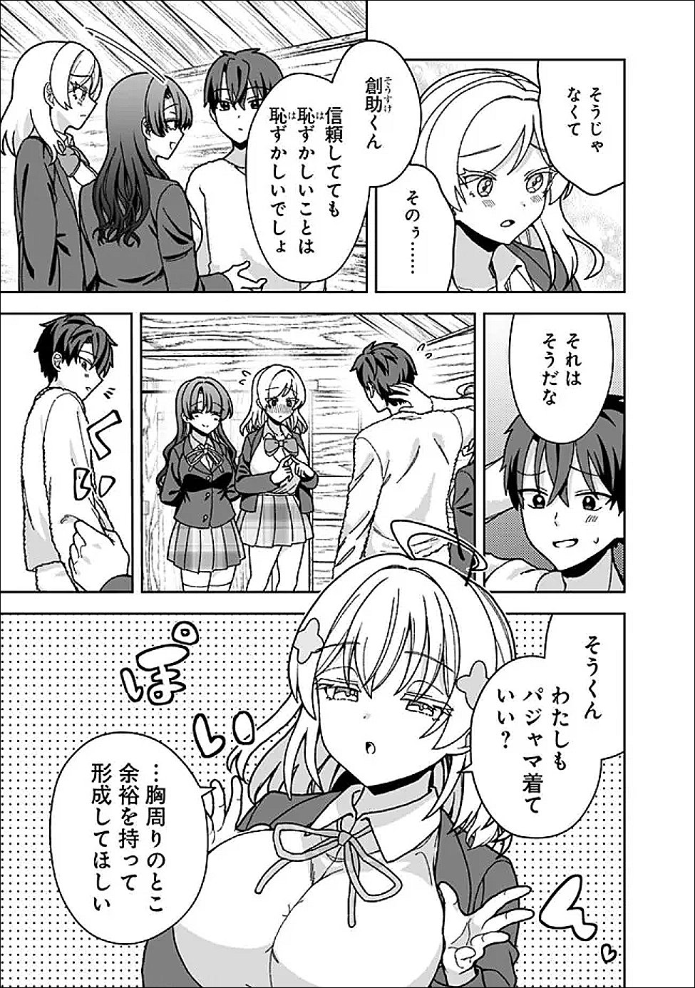 Isekai Rakuraku Mujintou Life Chapter 11 3ページ