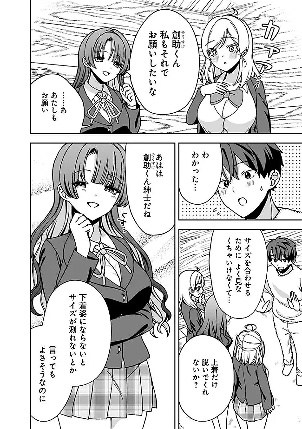 Isekai Rakuraku Mujintou Life Chapter 11 4ページ