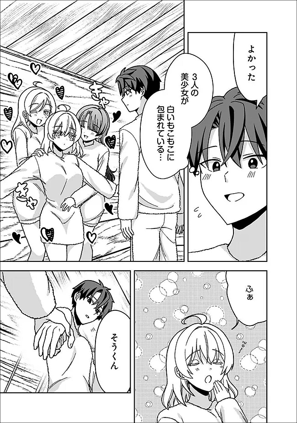 Isekai Rakuraku Mujintou Life Chapter 11 7ページ