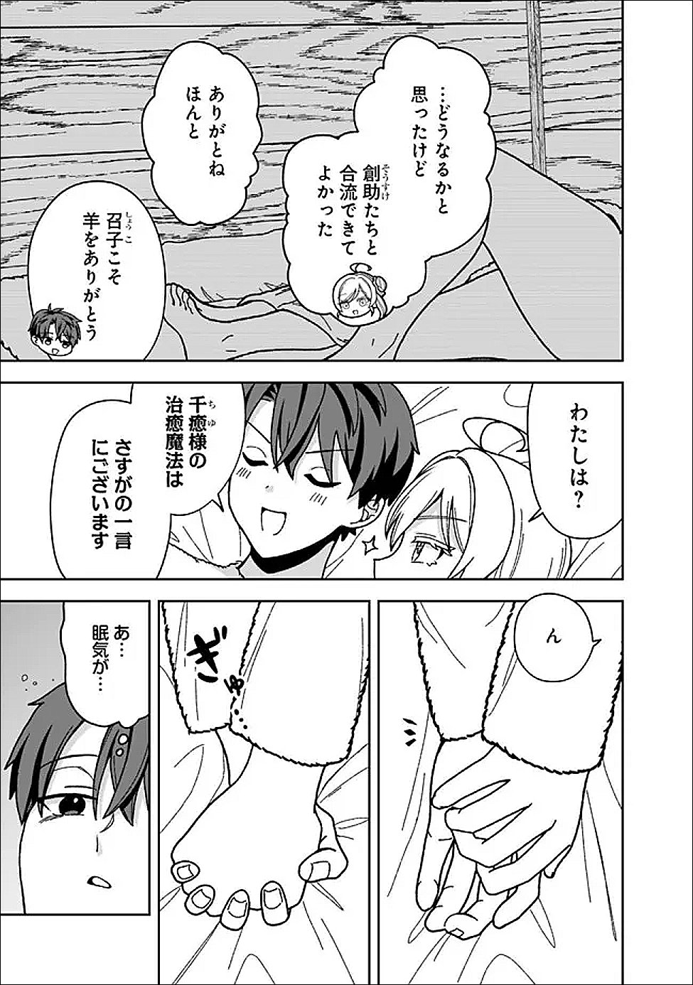 Isekai Rakuraku Mujintou Life Chapter 11 9ページ