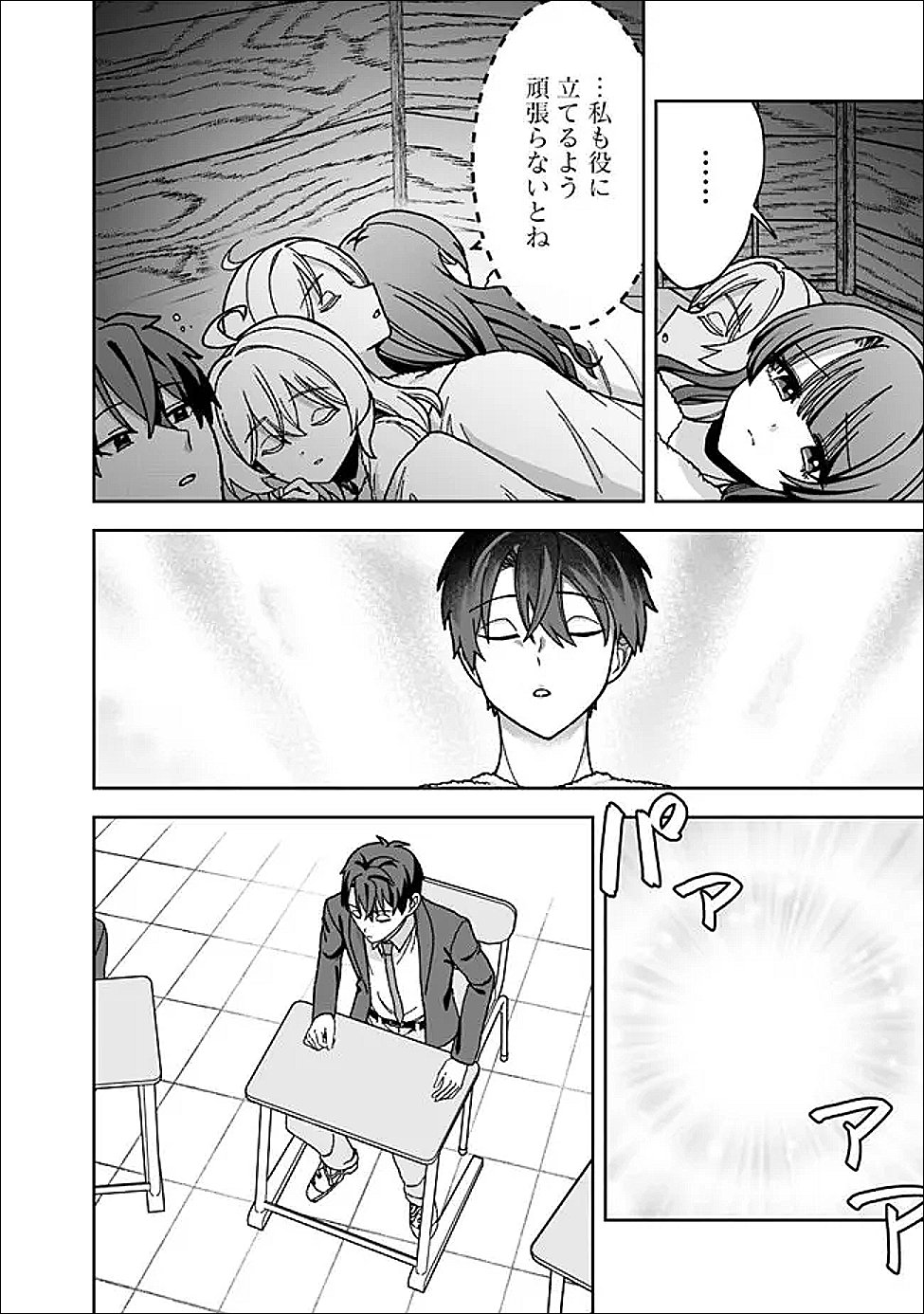 Isekai Rakuraku Mujintou Life Chapter 11 10ページ
