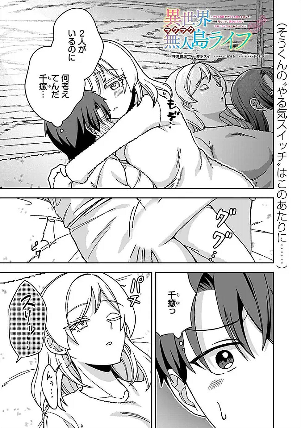 Isekai Rakuraku Mujintou Life Chapter 12.1 1ページ