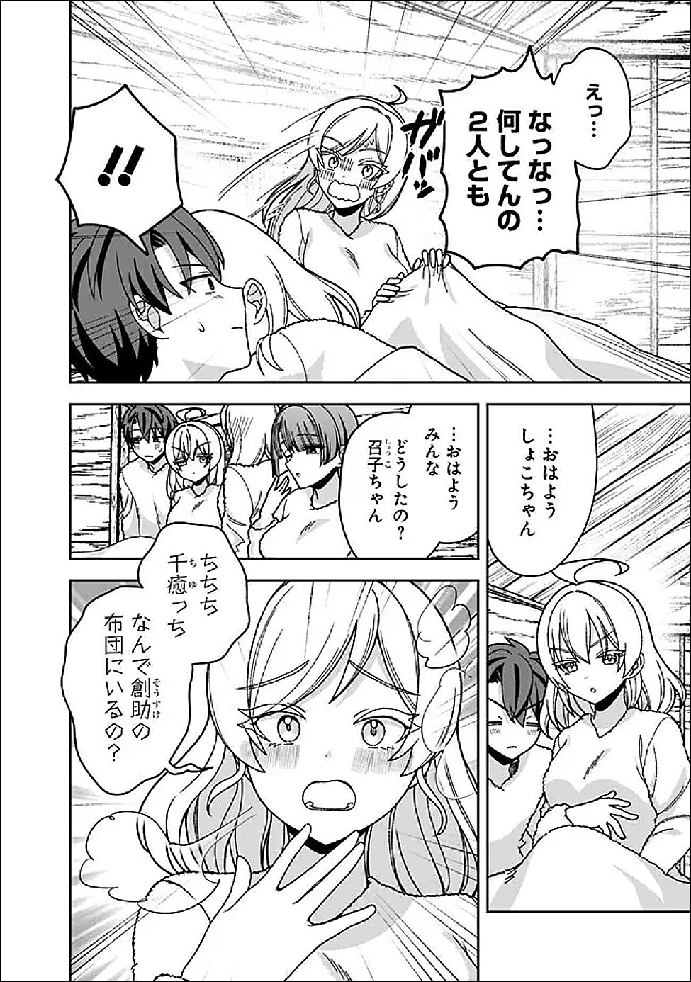 Isekai Rakuraku Mujintou Life Chapter 12.1 2ページ