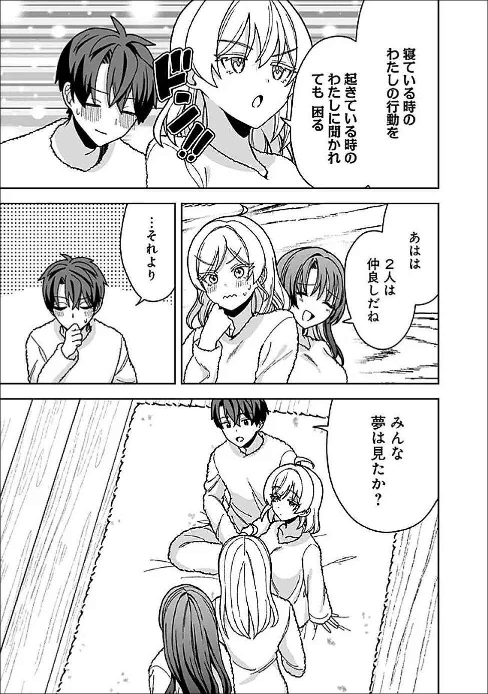 Isekai Rakuraku Mujintou Life Chapter 12.1 3ページ