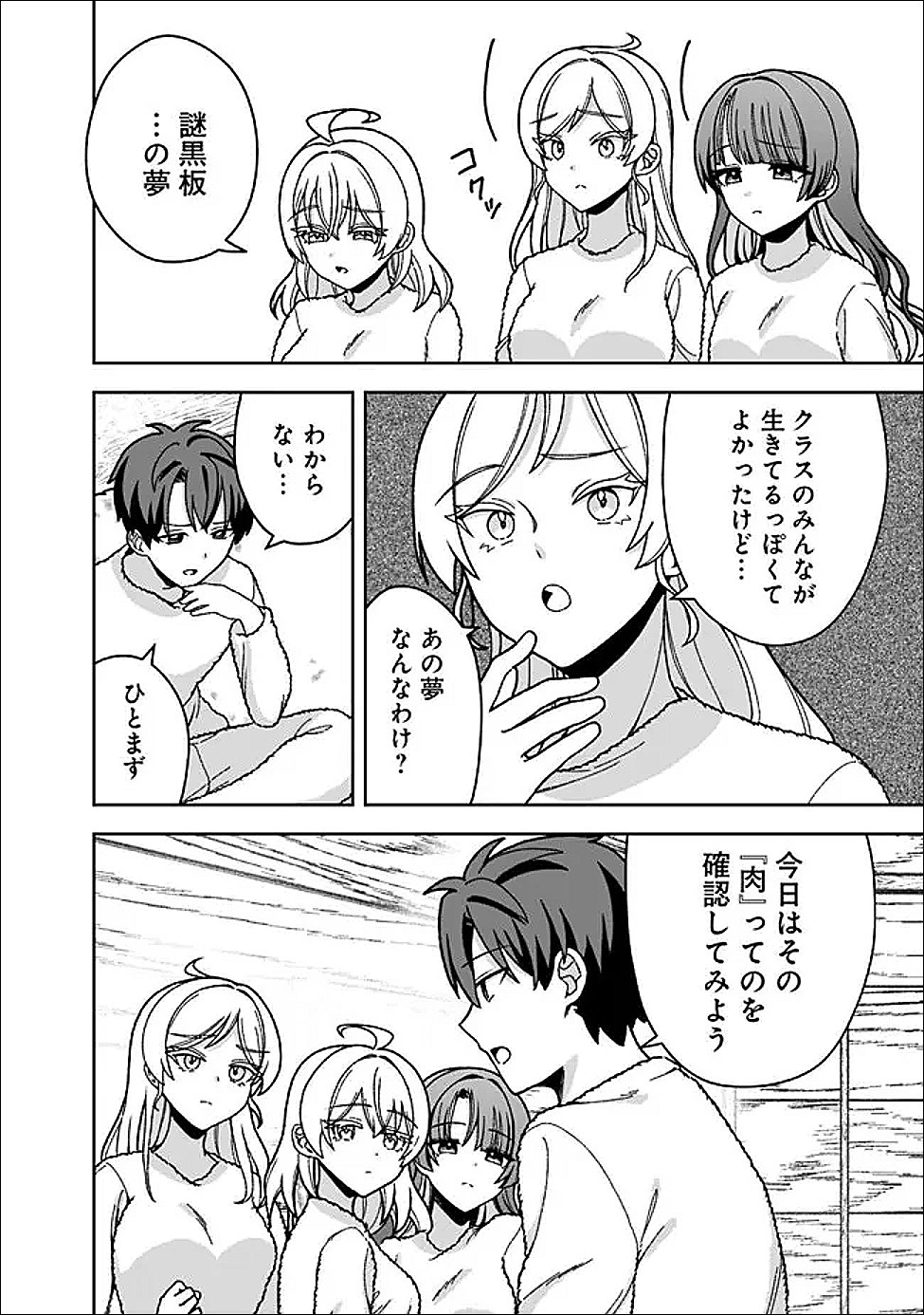 Isekai Rakuraku Mujintou Life Chapter 12.1 4ページ