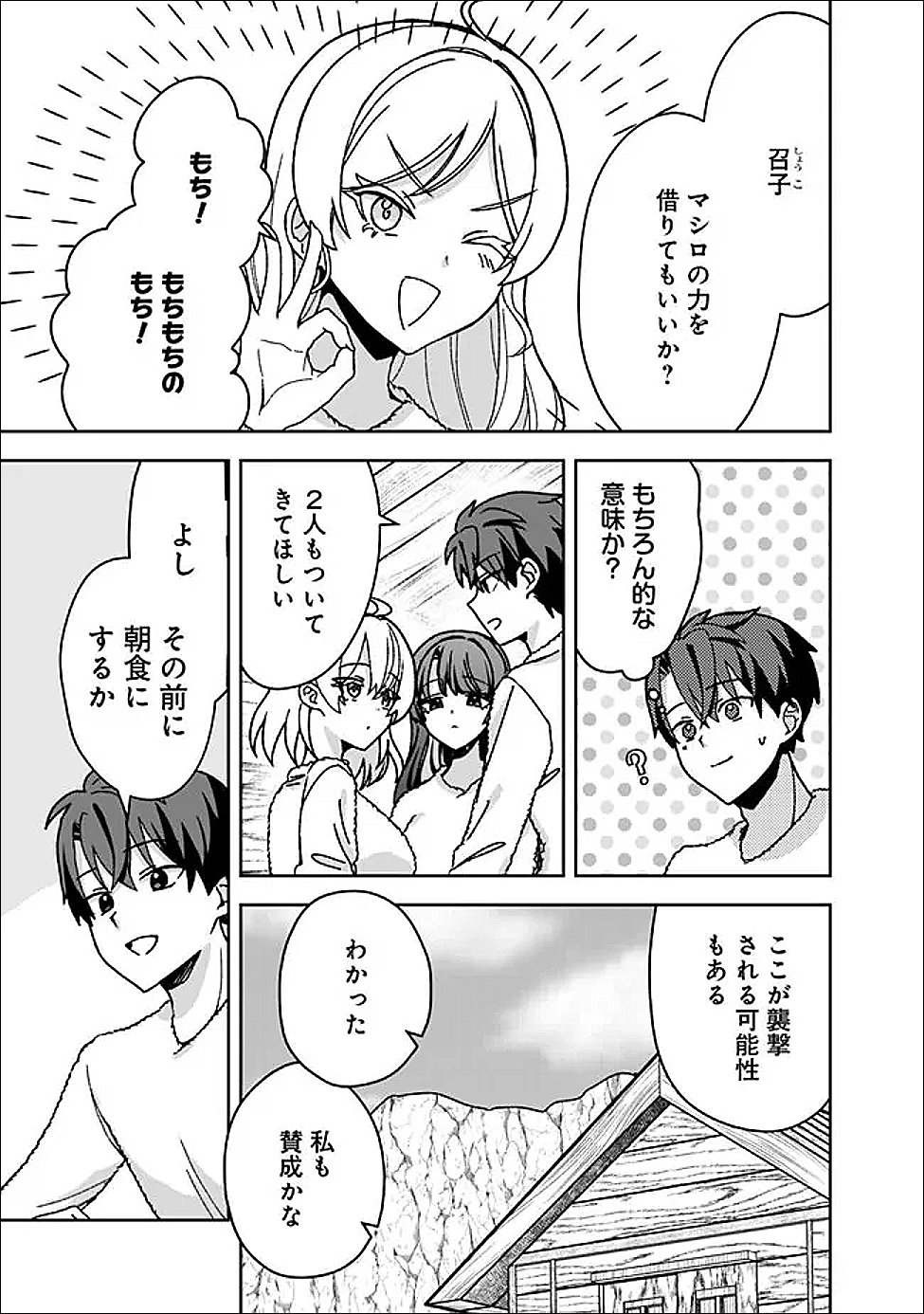 Isekai Rakuraku Mujintou Life Chapter 12.1 5ページ