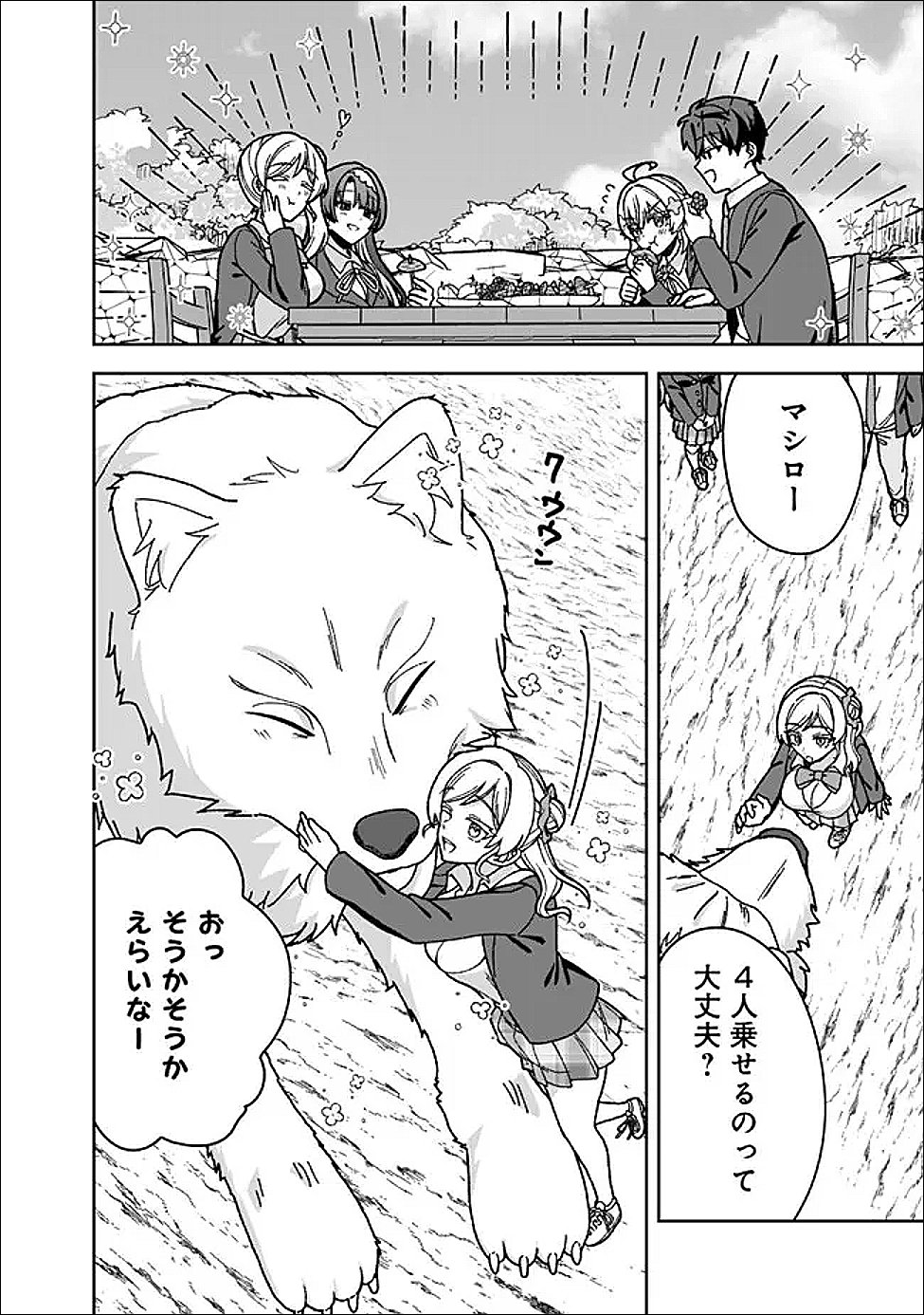 Isekai Rakuraku Mujintou Life Chapter 12.1 6ページ