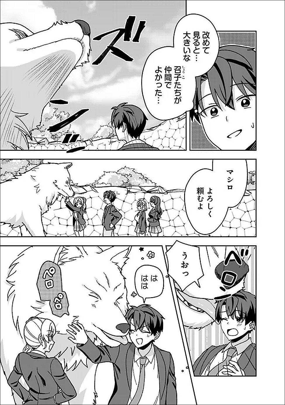 Isekai Rakuraku Mujintou Life Chapter 12.1 7ページ