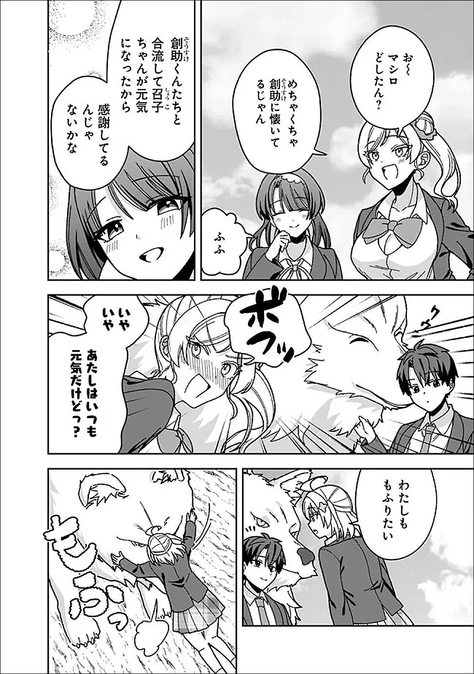 Isekai Rakuraku Mujintou Life Chapter 12.1 8ページ