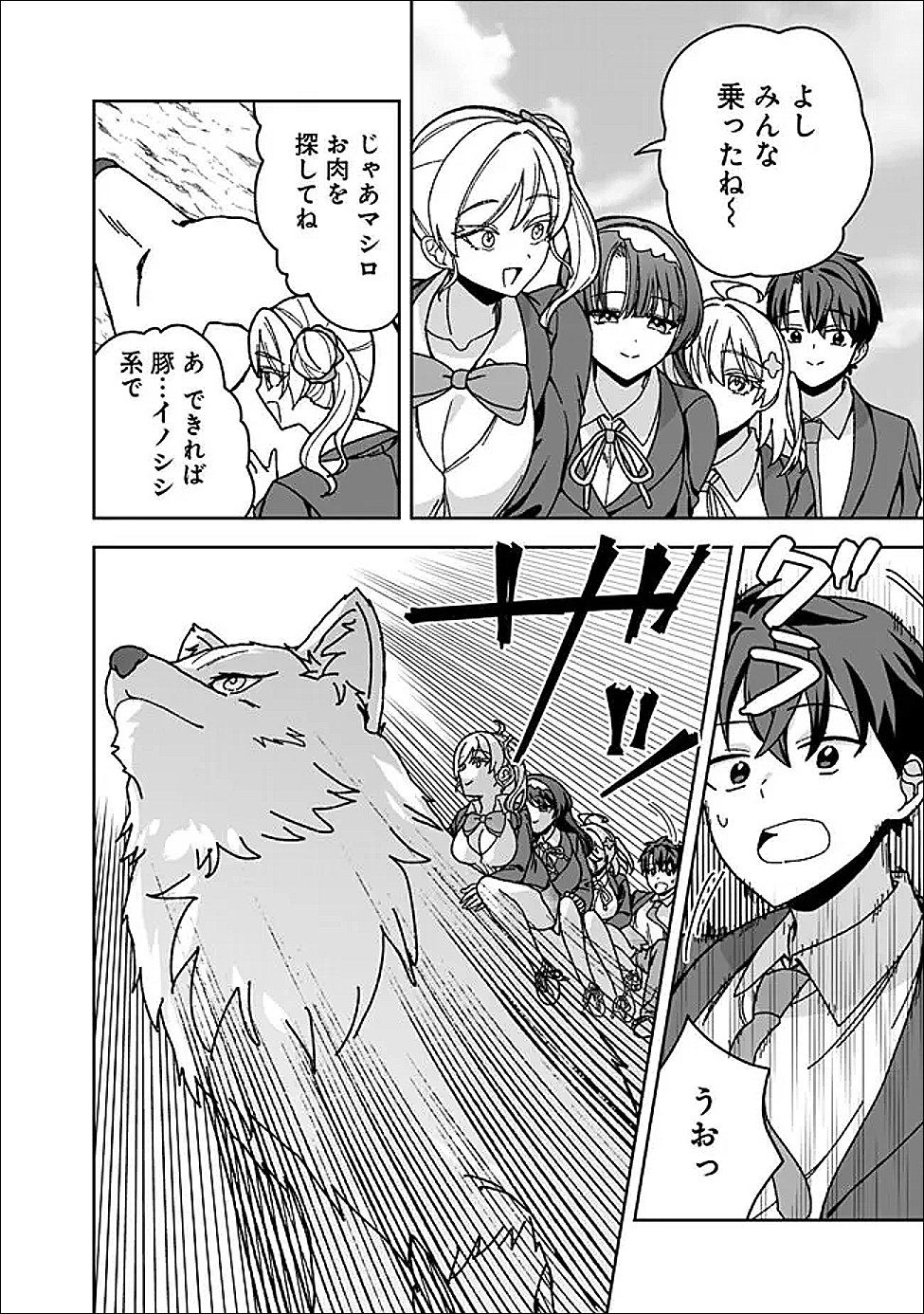 Isekai Rakuraku Mujintou Life Chapter 12.1 10ページ