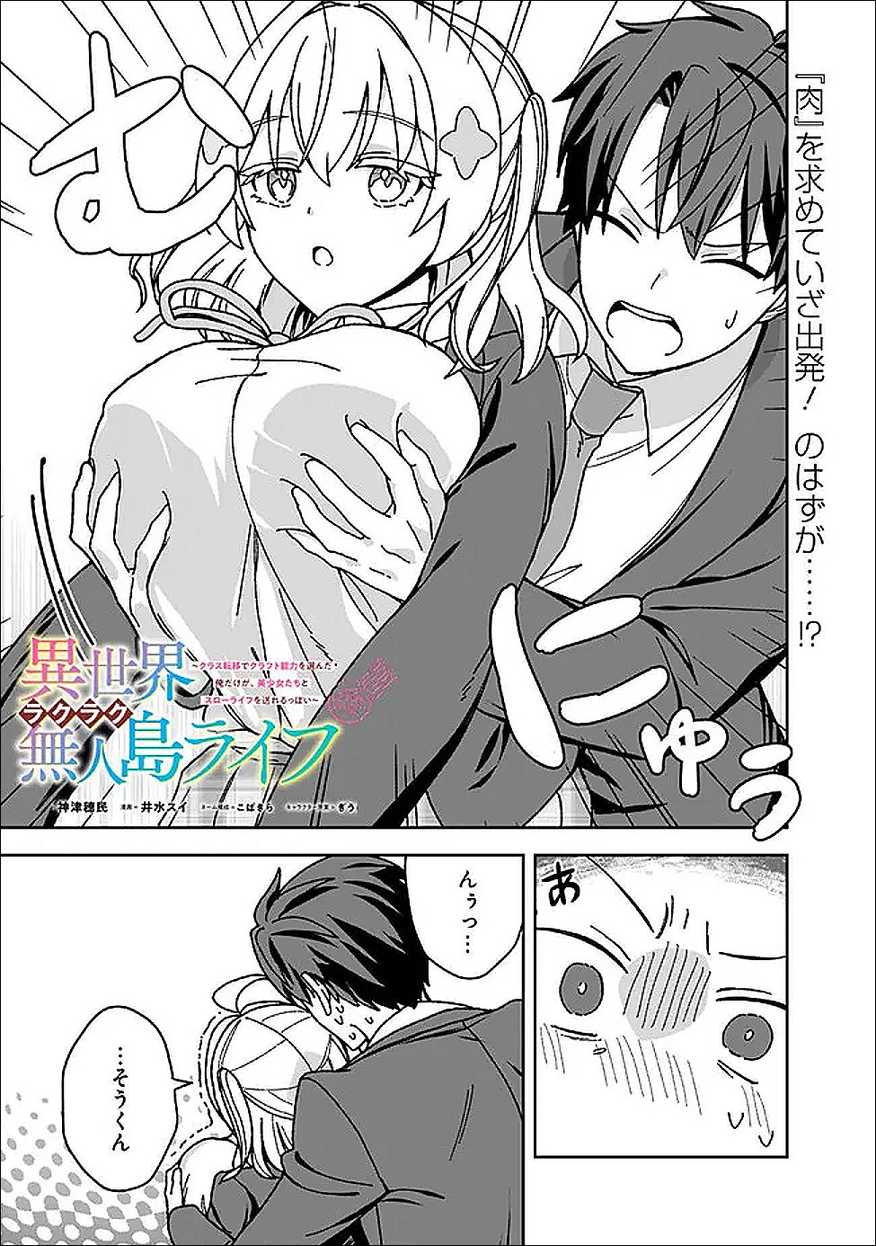 Isekai Rakuraku Mujintou Life Chapter 12.2 1ページ