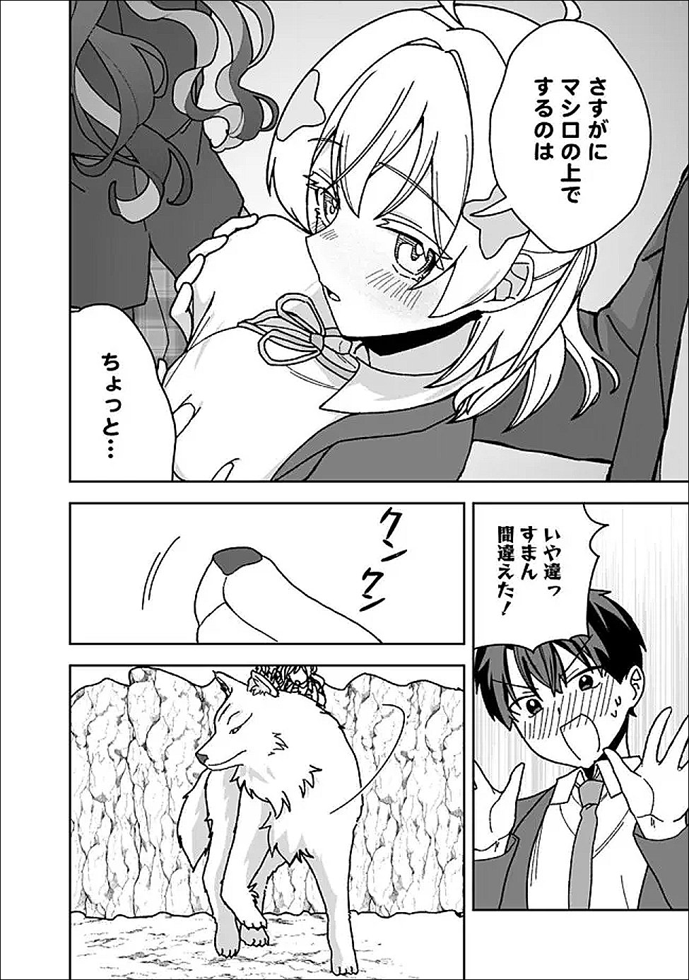 Isekai Rakuraku Mujintou Life Chapter 12.2 2ページ