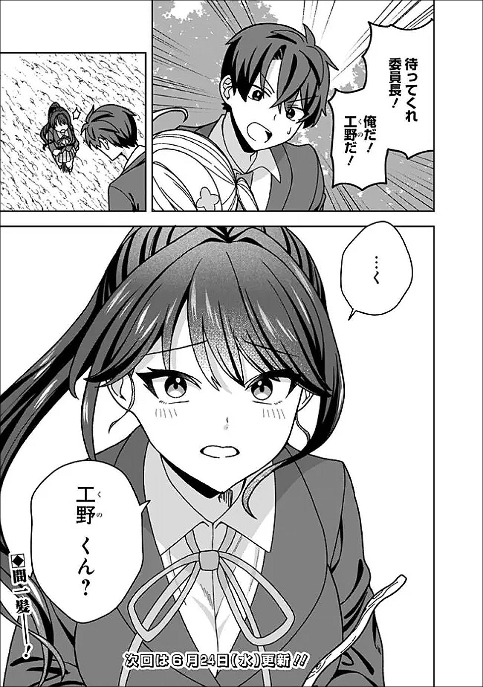 Isekai Rakuraku Mujintou Life Chapter 12.2 11ページ