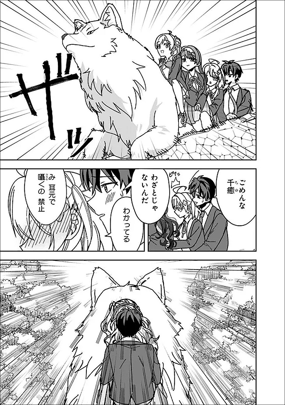 Isekai Rakuraku Mujintou Life Chapter 12.2 3ページ
