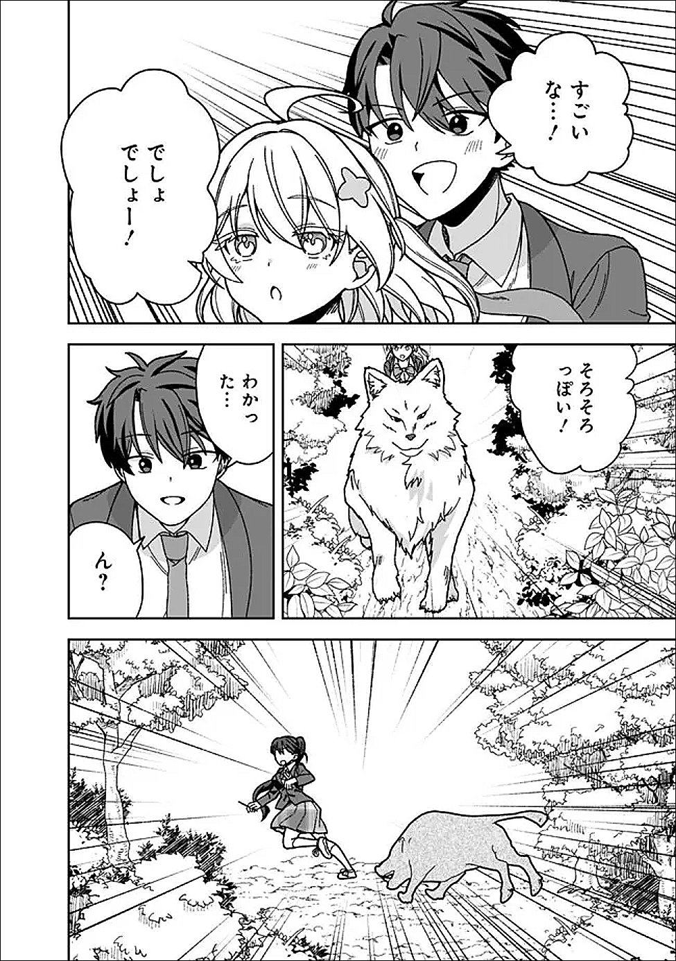 Isekai Rakuraku Mujintou Life Chapter 12.2 4ページ