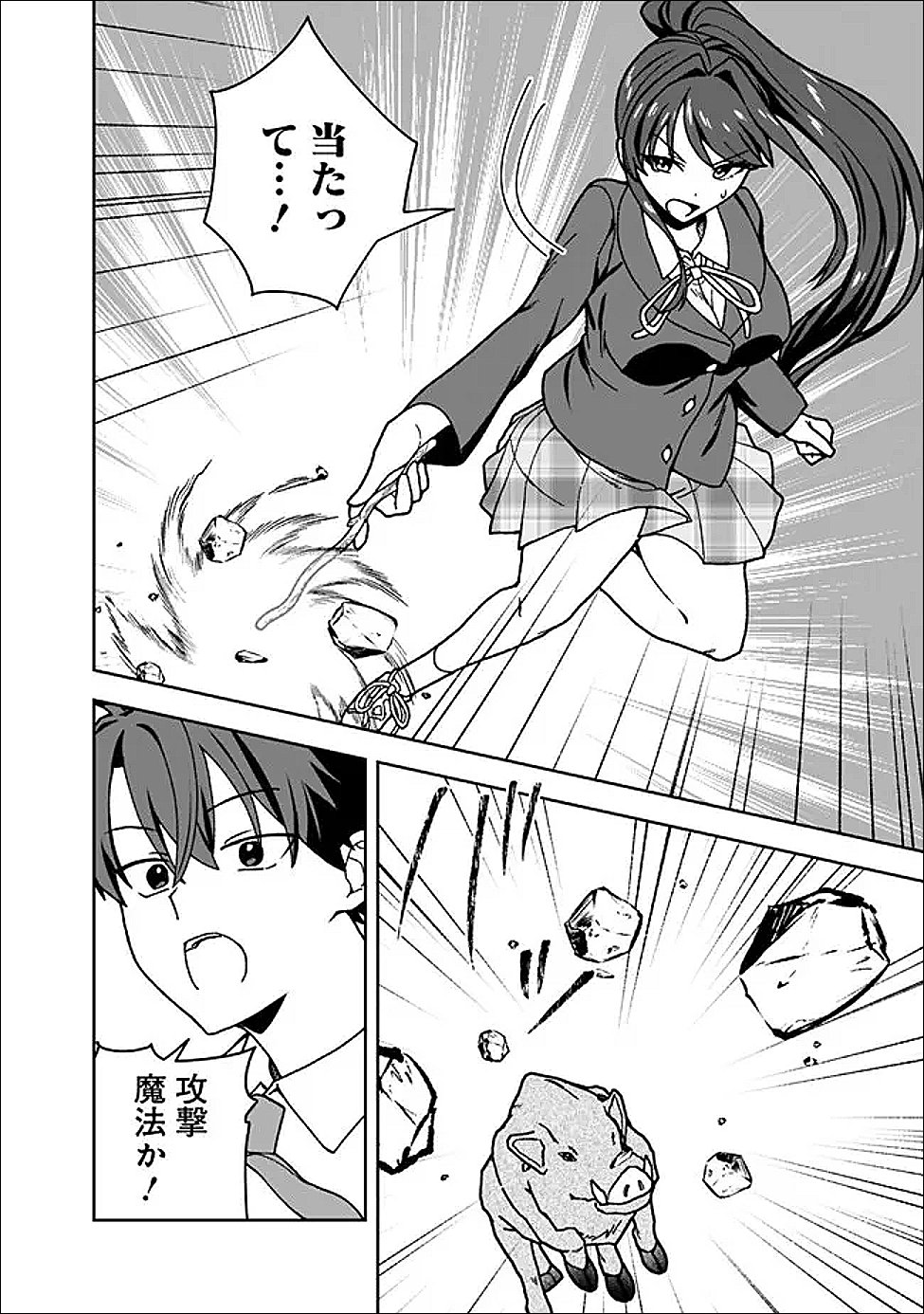 Isekai Rakuraku Mujintou Life Chapter 12.2 6ページ