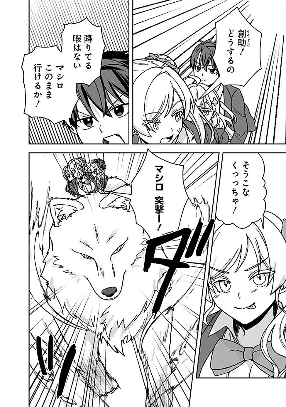 Isekai Rakuraku Mujintou Life Chapter 12.2 8ページ