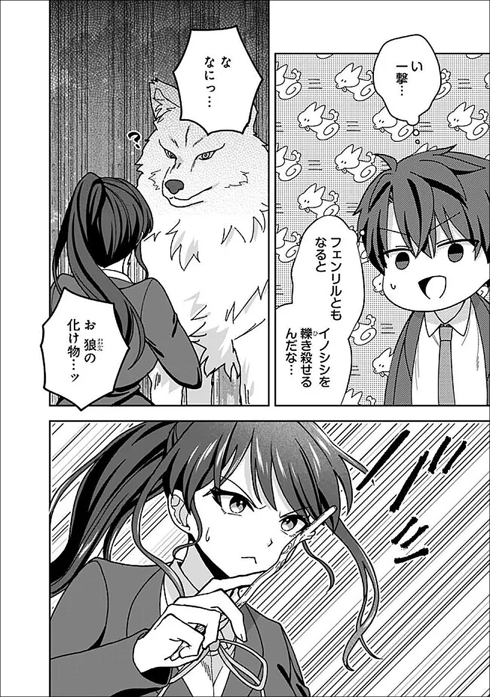 Isekai Rakuraku Mujintou Life Chapter 12.2 10ページ