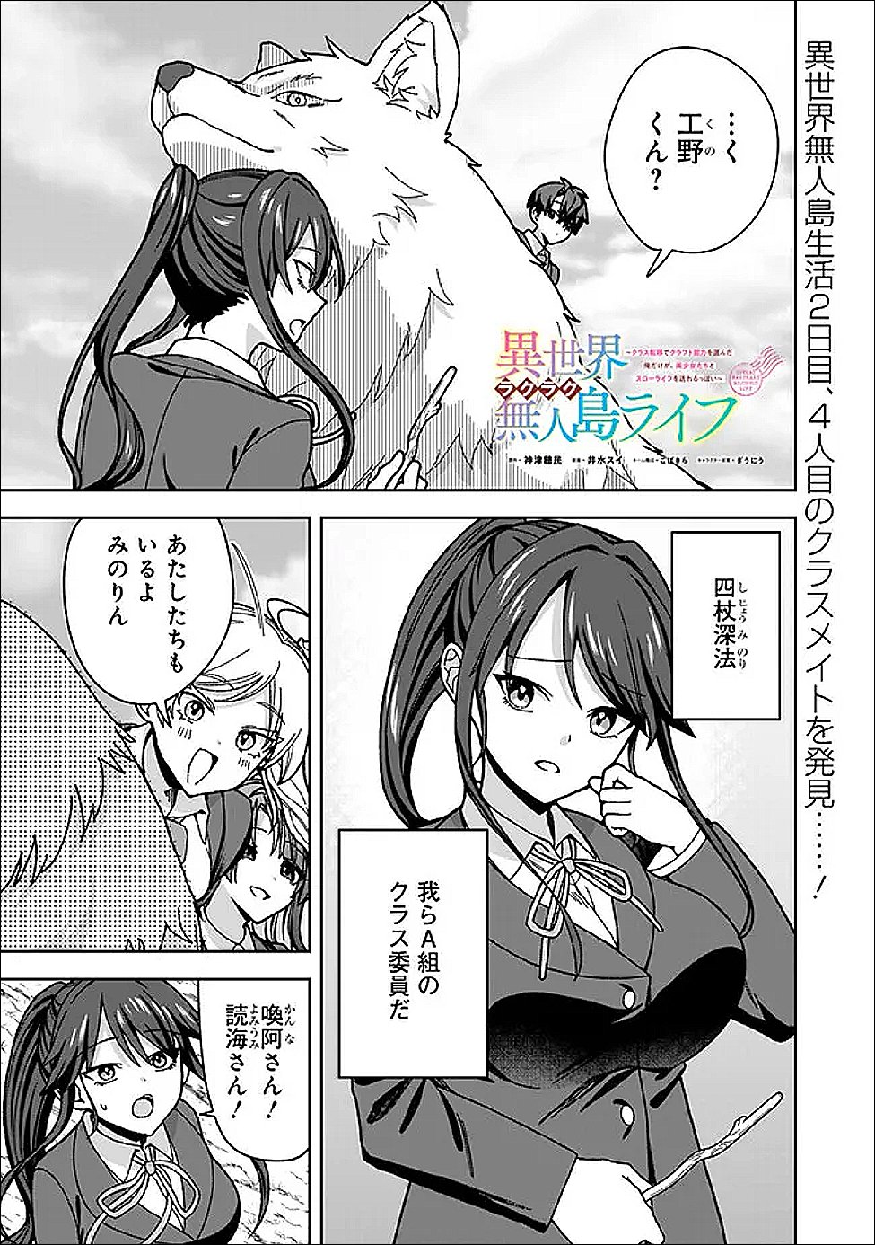 Isekai Rakuraku Mujintou Life Chapter 13 1ページ
