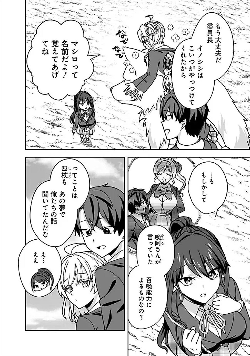 Isekai Rakuraku Mujintou Life Chapter 13 2ページ