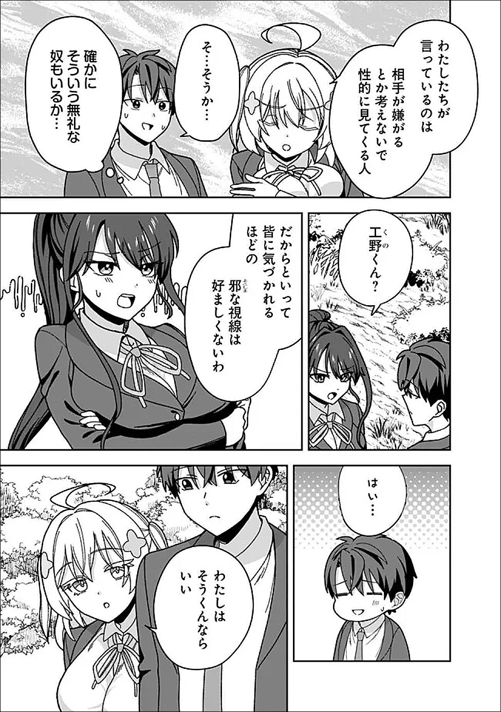 Isekai Rakuraku Mujintou Life Chapter 13 11ページ