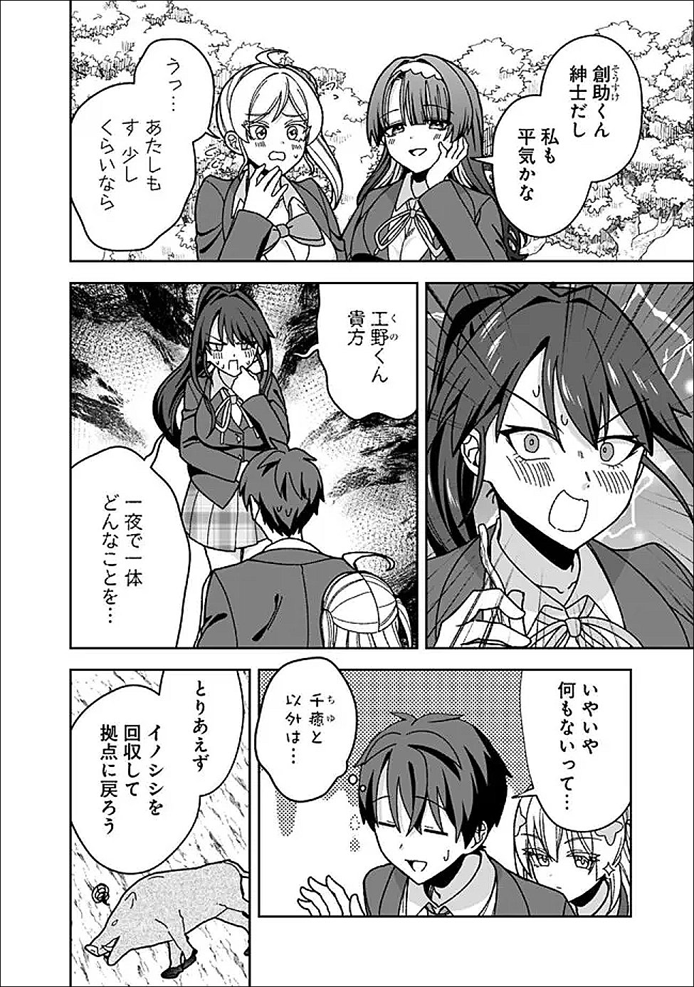Isekai Rakuraku Mujintou Life Chapter 13 12ページ