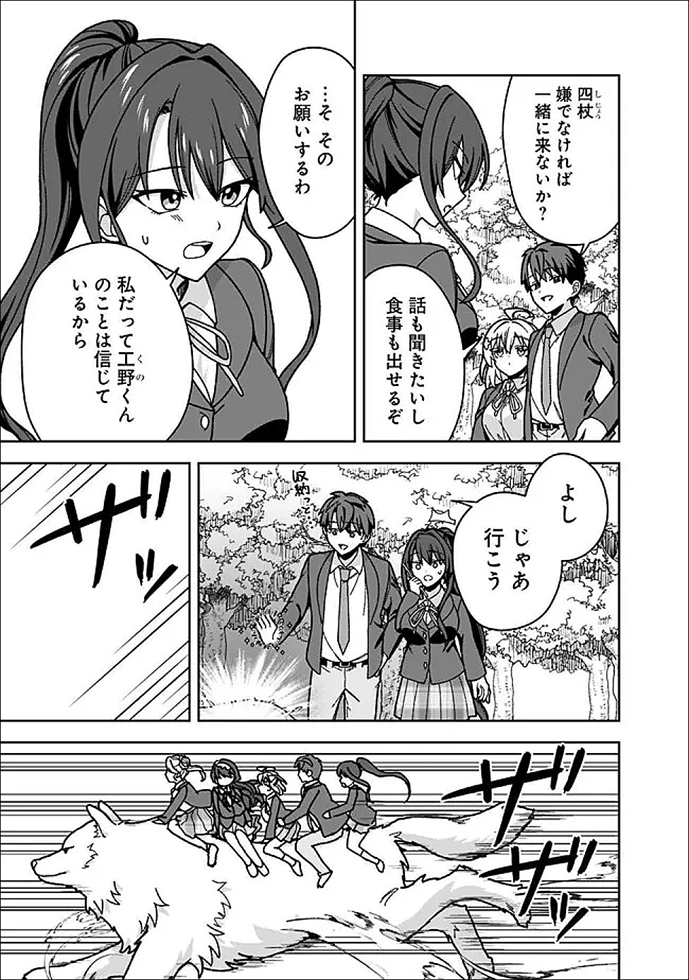Isekai Rakuraku Mujintou Life Chapter 13 13ページ