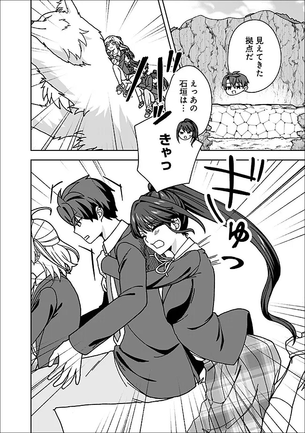 Isekai Rakuraku Mujintou Life Chapter 13 14ページ