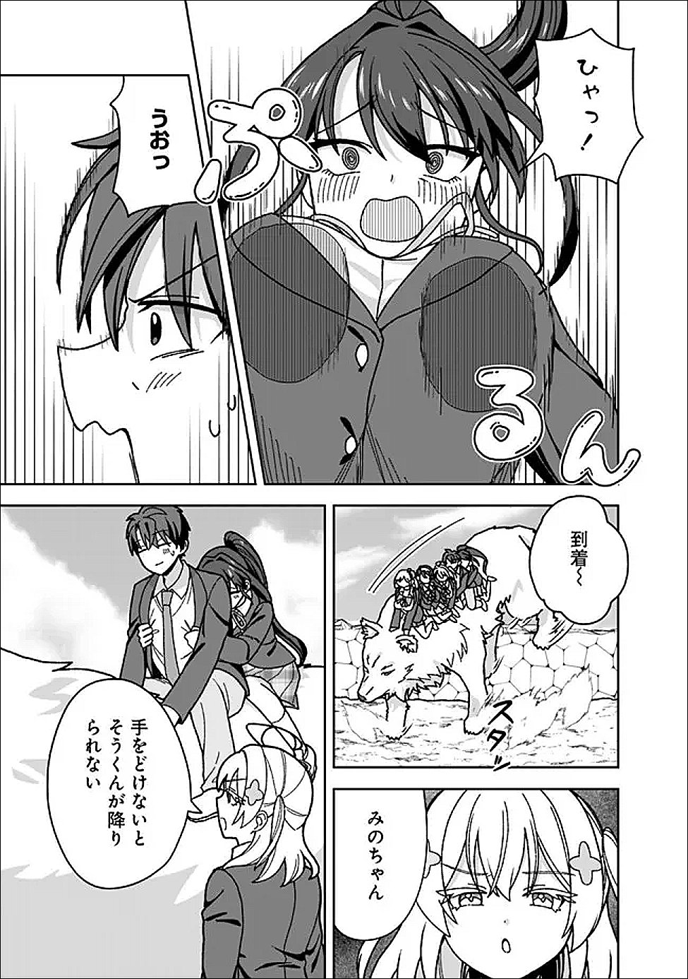 Isekai Rakuraku Mujintou Life Chapter 13 15ページ