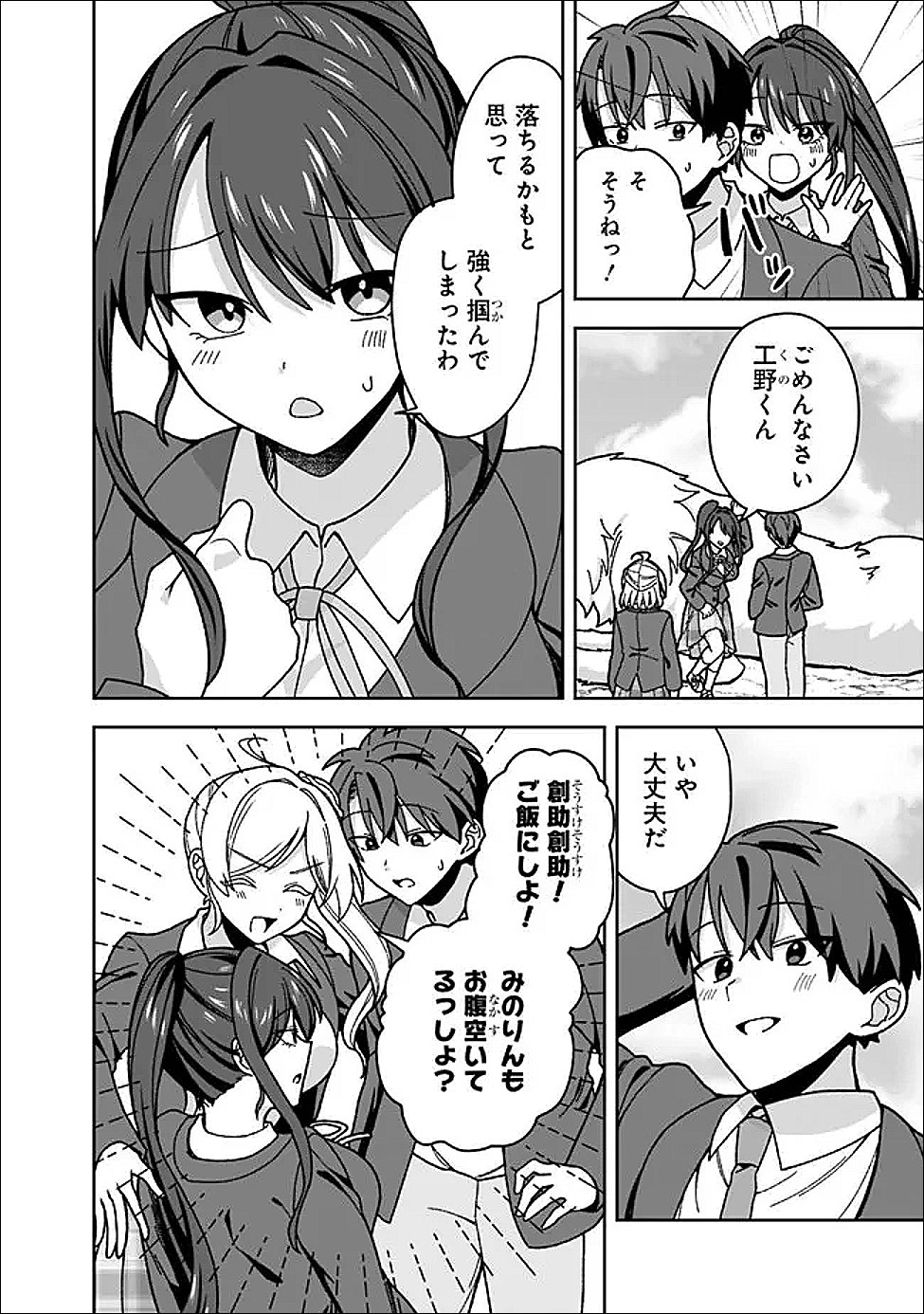 Isekai Rakuraku Mujintou Life Chapter 13 16ページ