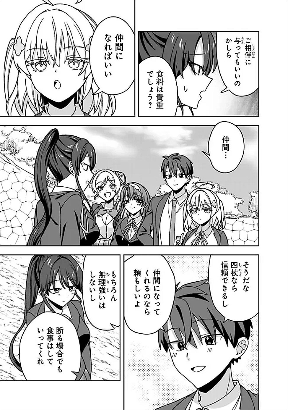 Isekai Rakuraku Mujintou Life Chapter 13 17ページ
