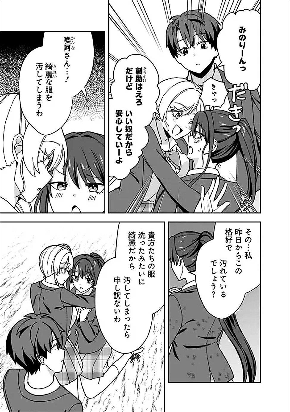 Isekai Rakuraku Mujintou Life Chapter 13 19ページ