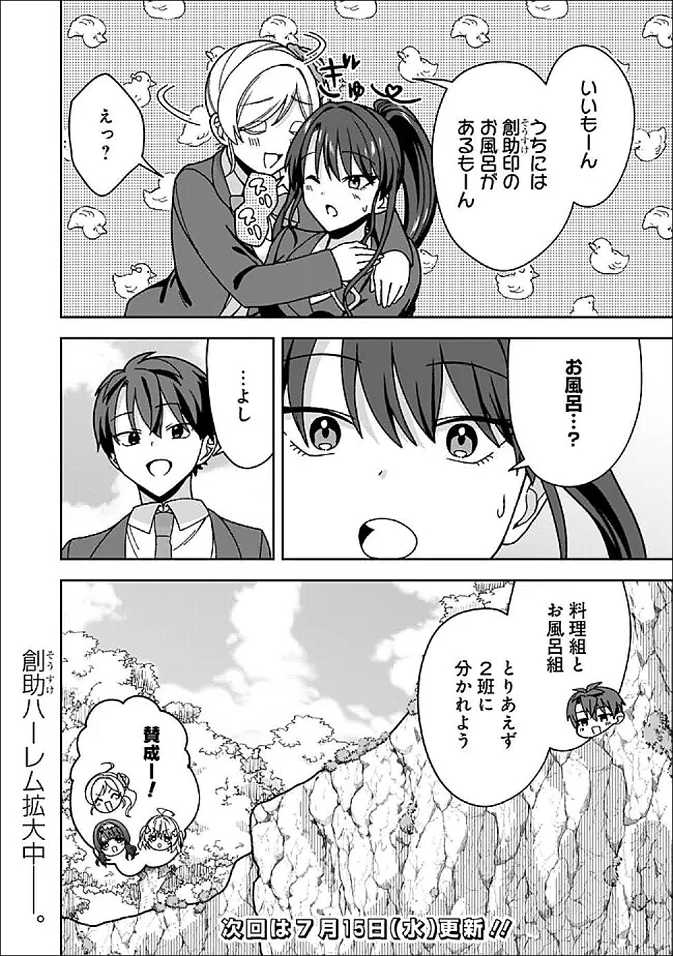 Isekai Rakuraku Mujintou Life Chapter 13 20ページ