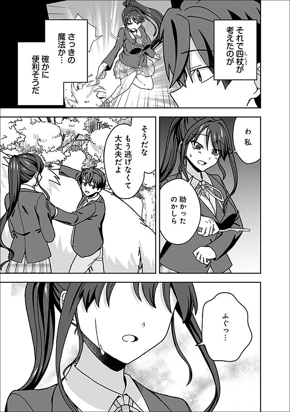 Isekai Rakuraku Mujintou Life Chapter 13 3ページ