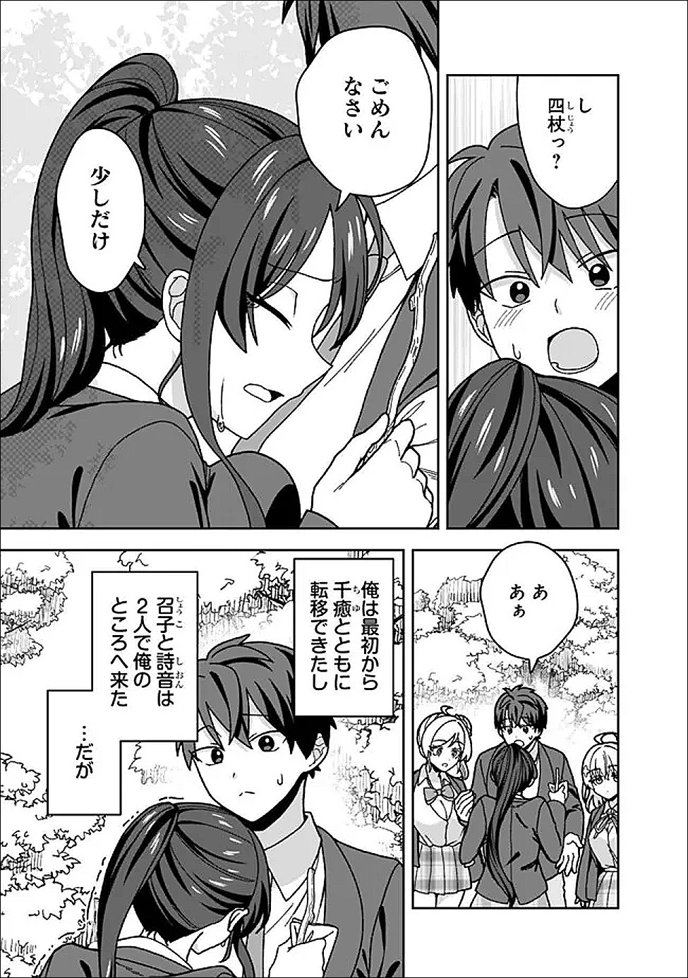 Isekai Rakuraku Mujintou Life Chapter 13 5ページ