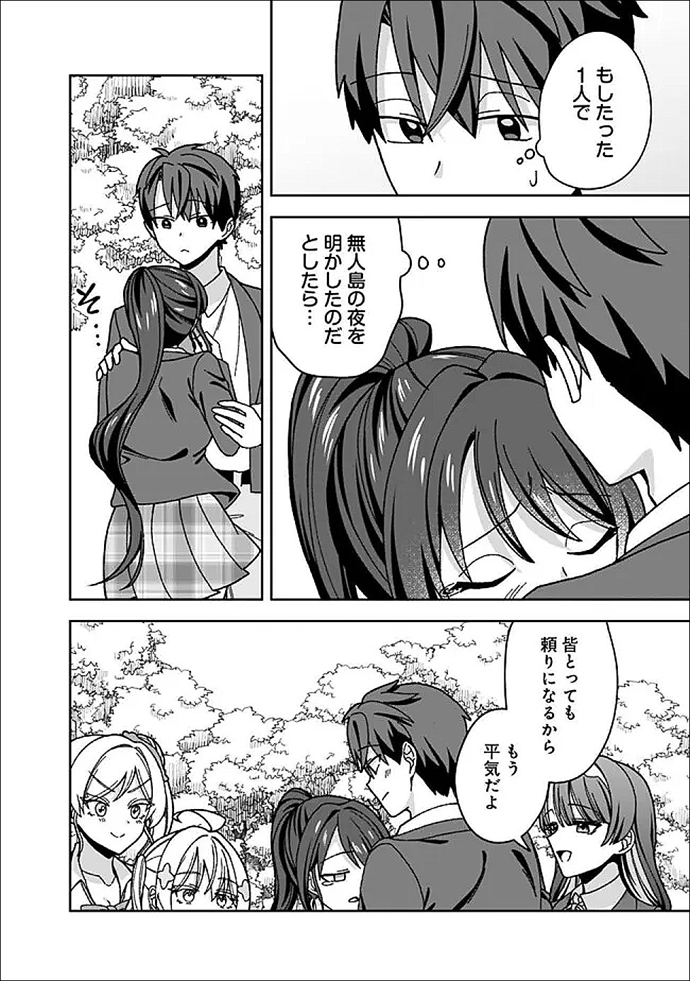 Isekai Rakuraku Mujintou Life Chapter 13 6ページ