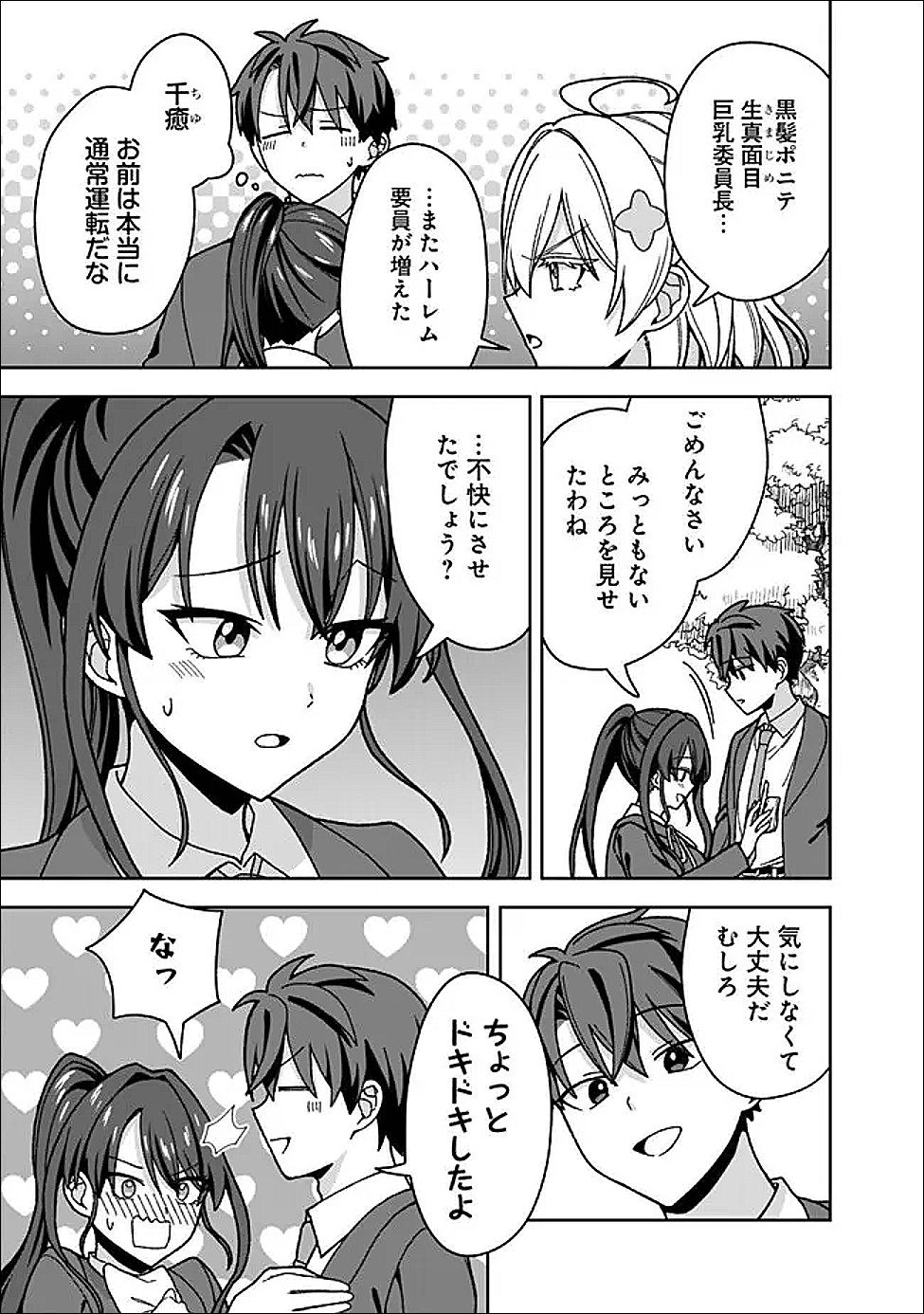 Isekai Rakuraku Mujintou Life Chapter 13 7ページ