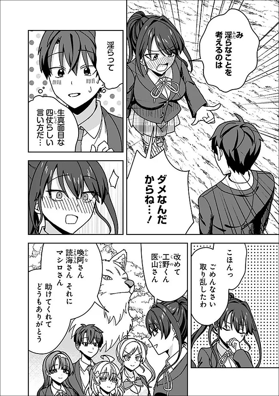 Isekai Rakuraku Mujintou Life Chapter 13 8ページ