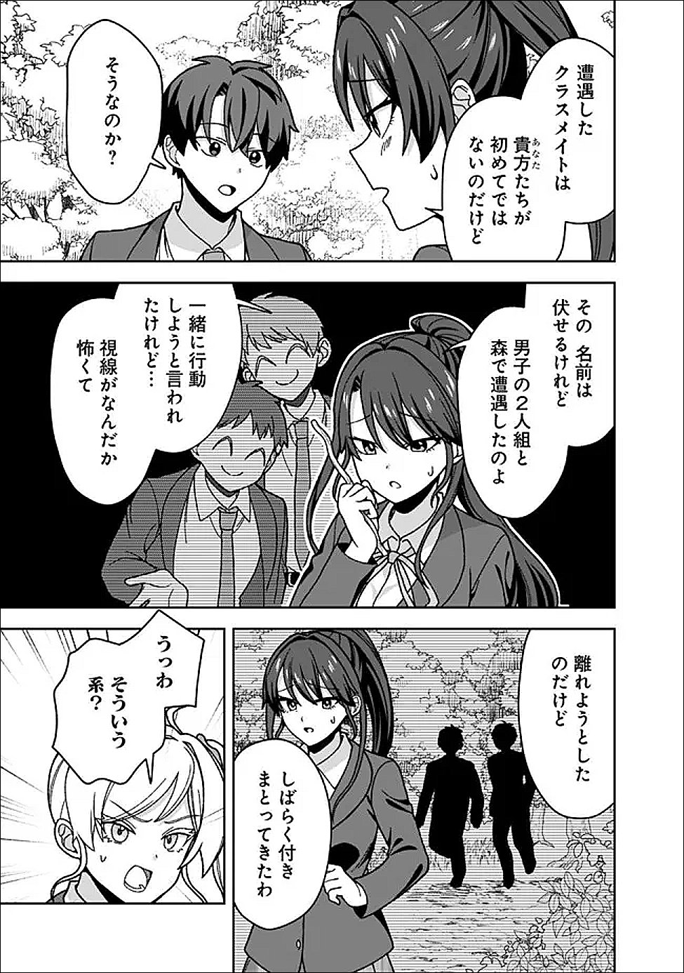 Isekai Rakuraku Mujintou Life Chapter 13 9ページ